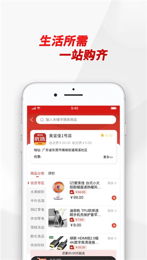 优选youxuan App下载效果预览图