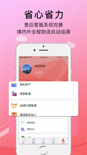 海易通App下载效果预览图