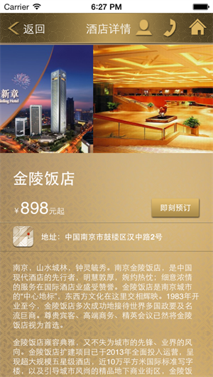 金陵连锁酒店App下载效果预览图
