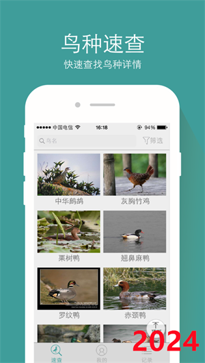 中国野鸟速查v2.3.1下载效果预览图