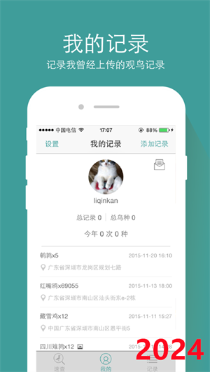 中国野鸟速查v2.3.1下载效果预览图