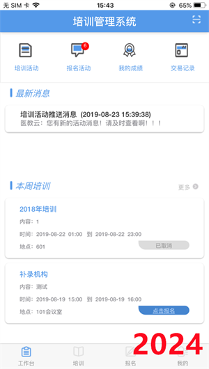 义乌卫校培训考试管理系统v1.0.20下载效果预览图