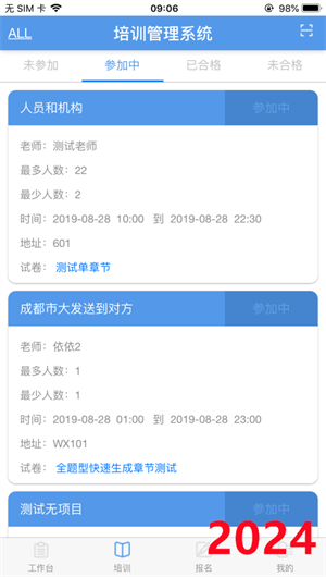 义乌卫校培训考试管理系统v1.0.20下载效果预览图
