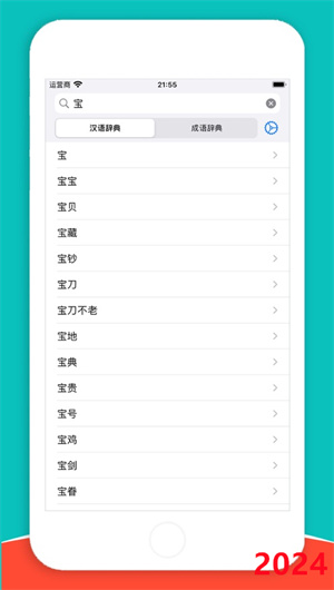 掌上汉语辞典v3.0下载效果预览图