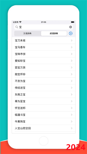 掌上汉语辞典v3.0下载效果预览图