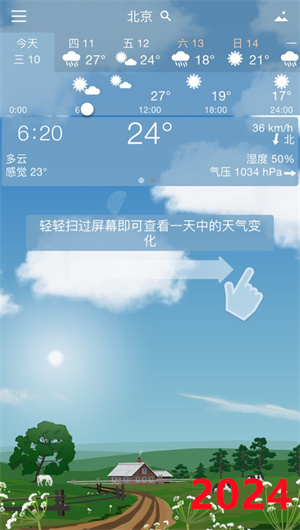 YoWindow实景天气v2.9.1下载效果预览图